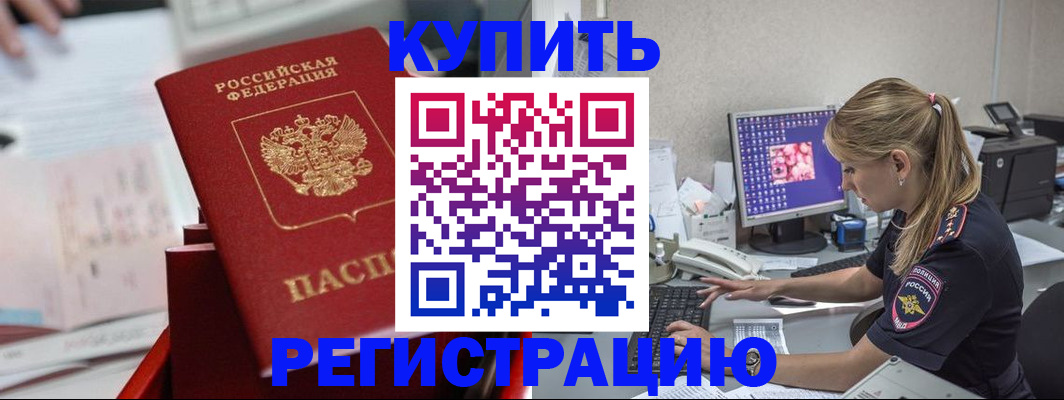временная регистрация купить в Кстово