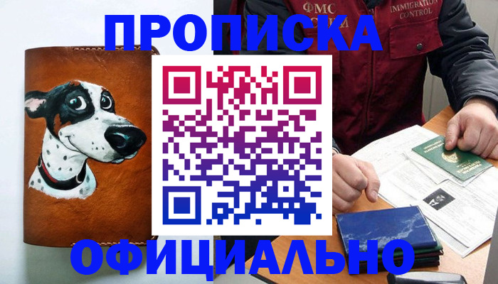 прописка для военкомата в Кстово